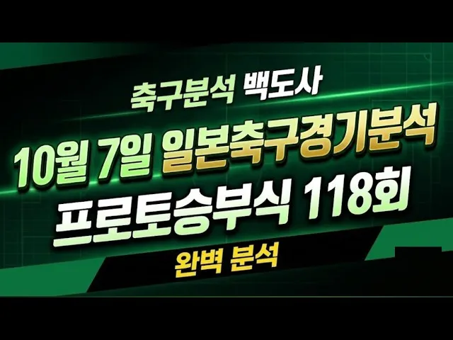 스포츠분석, 일본축구 경기 전문 토토분석 가이드